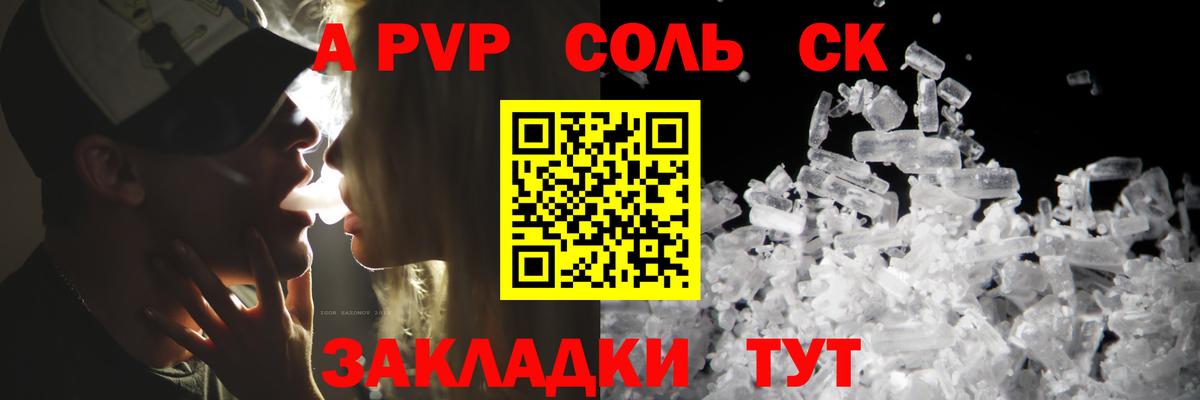А ПВП Соль  Вход с VPN  Лыткарино  A-PVP СК  Alpha-PVP Соль 
