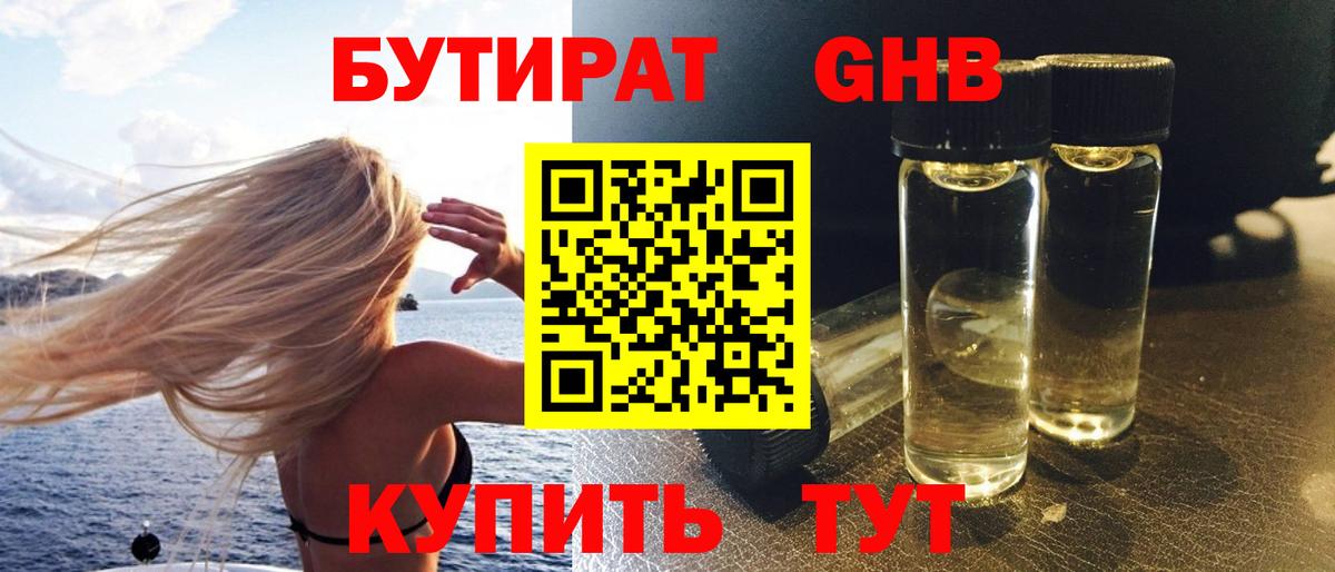 Бутират  Бутират буратино  Вход с VPN  Лыткарино 