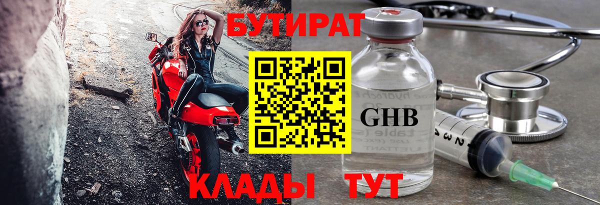 БУТИРАТ 1.4BDO Лыткарино
