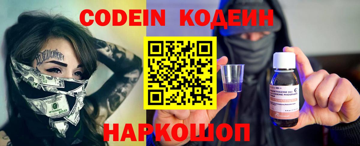 Кодеин напиток Lean (лин)  Вход с VPN  Лыткарино  Кодеиновый сироп Lean Purple Drank 